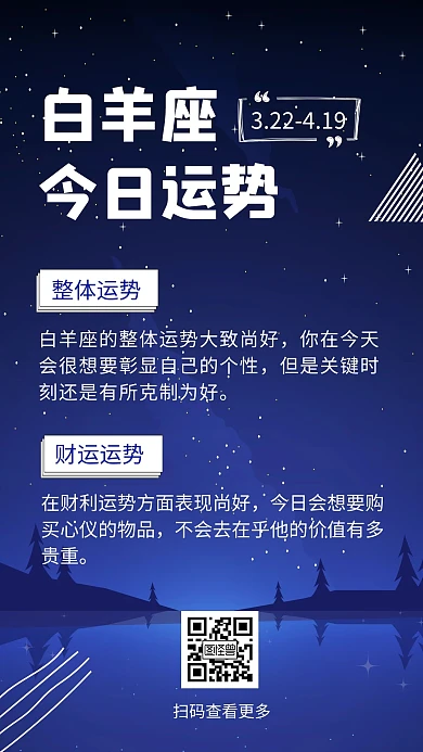 蓝色简约白羊座星座朋友圈手机海报