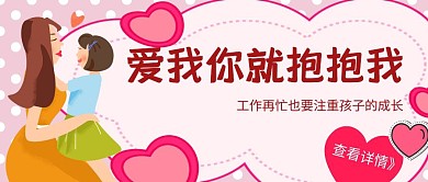愛的抱抱教育公眾號首圖