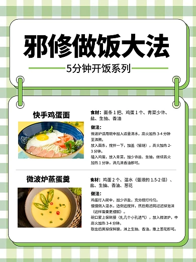 邪修微波炉做饭小红书封面