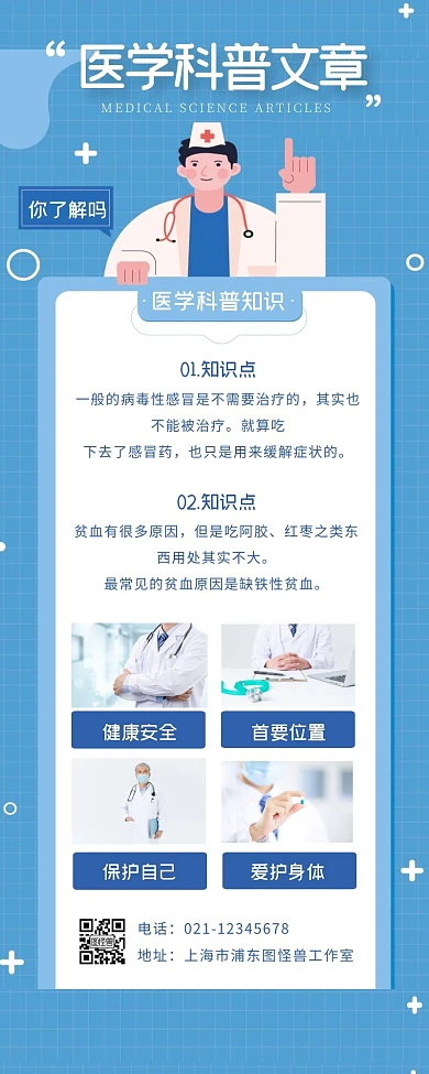 医学科普文章蓝色扁平营销长图