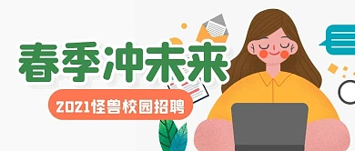 招聘求职校园招聘公众号封面首图