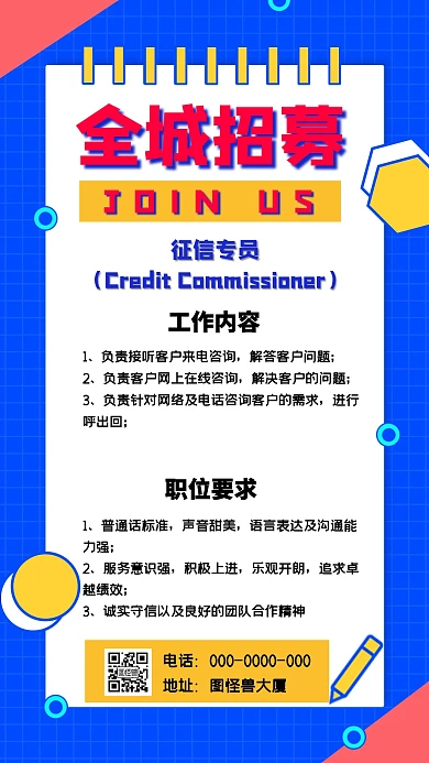 创意撞色政府人员征信专员招聘手机海报