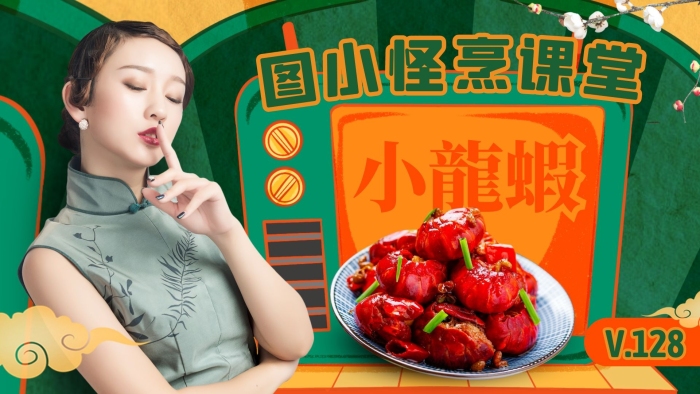 復(fù)古國(guó)潮風(fēng)旗袍美食博主做菜視頻封面