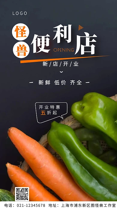 便利店新店开业橙色简约手机营销海报