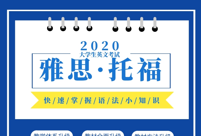 藍色底雅思托福大學生考證 