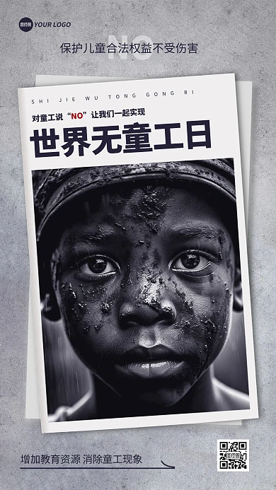 世界无童工日宣传手机海报