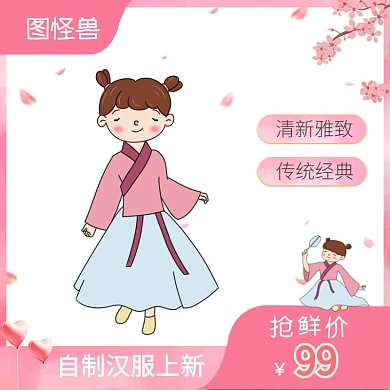 儿童古装主图汉服淘宝服装节粉色天猫直通车
