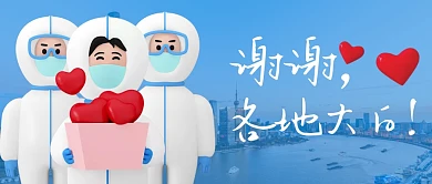 蓝色简约谢谢各地大白首图