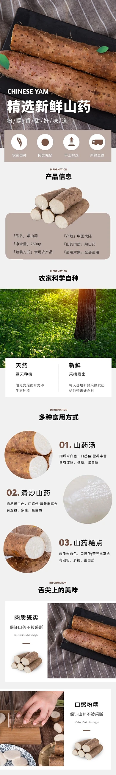 简约棕色新鲜山药促销详情页