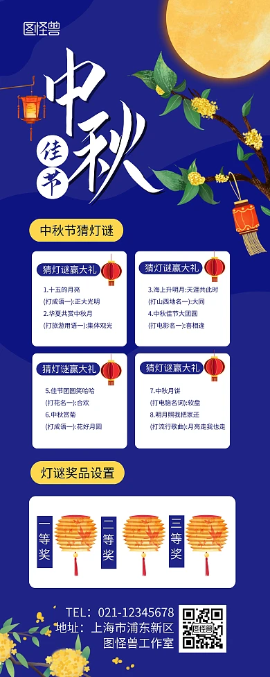 中秋公司活动猜灯谜宣传蓝色简约易拉宝