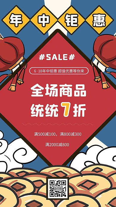 年中钜惠重磅福利宣传狂欢手机海报