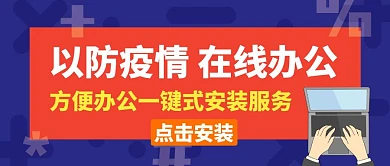 在线办公公众号首图通用简约企业