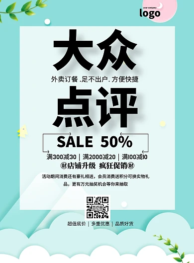 大众点评封面设计简约促销宣传印刷海报