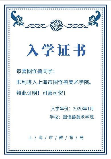 簡約質(zhì)感美術(shù)入學(xué)證書