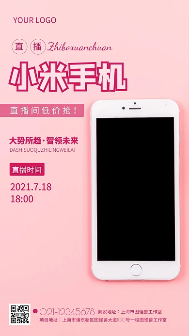 摄影图小米手机直播宣传粉色简约风手机海报