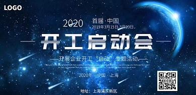 开工启动会宣传海报
