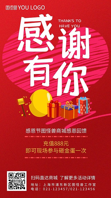 感恩節(jié)砸金蛋手機營銷海報