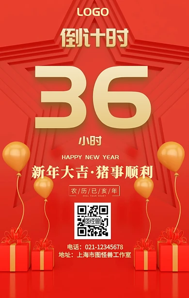 红色大气新春年会倒计时36天手机营销海报