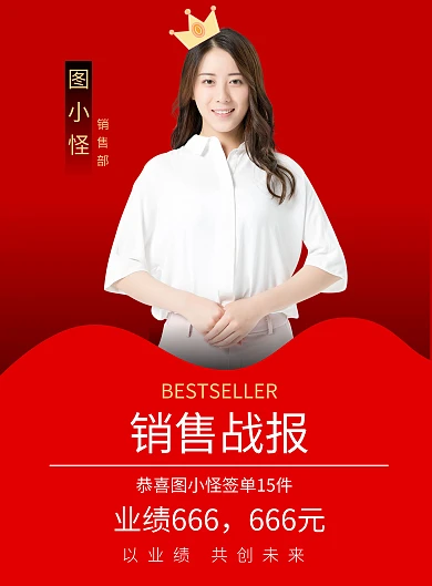 红色销售冠军表彰喜报刷版海报