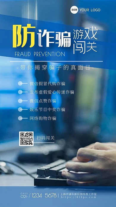 防詐騙游戲闖關(guān)鍵盤藍(lán)底攝影圖海報(bào)