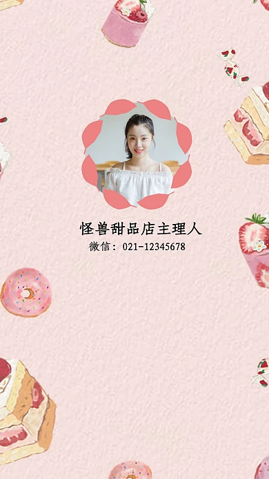 美味蛋糕甜品店简约聊天背景图