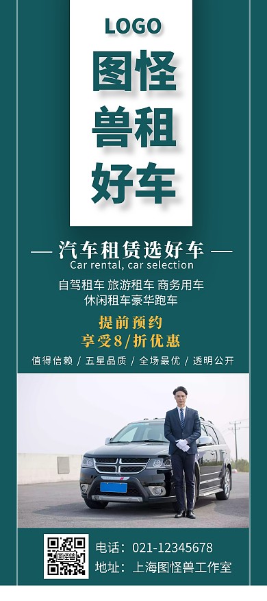 藍(lán)色簡(jiǎn)約租車展架