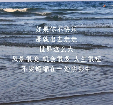 2020人生感悟朋友圈封面