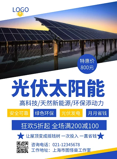 光伏太阳能简约风纯色宣传促销竖版海报