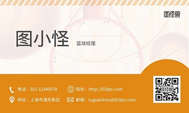 籃球場橘色名片正反