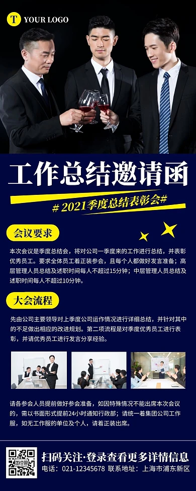 企业正装会议邀请函蓝色简约风宣传营销长图