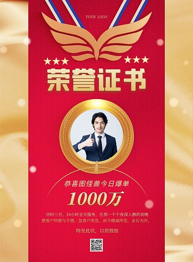 爆單喜報(bào)銷售冠軍質(zhì)感紅色豎版海報(bào)