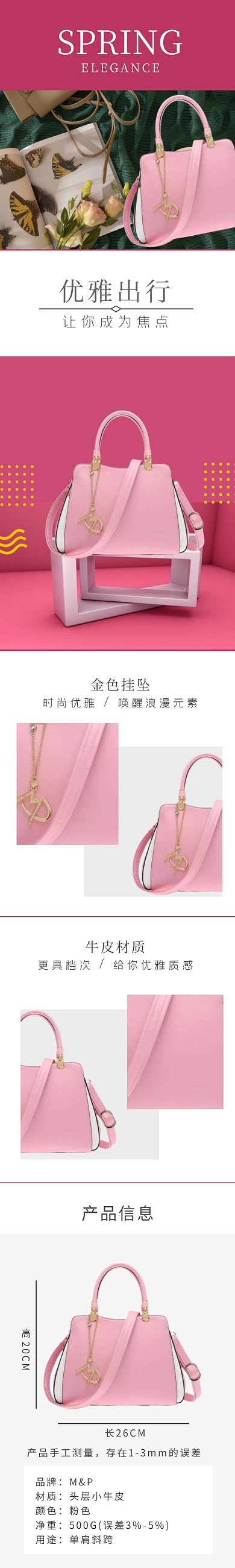 優(yōu)雅女包粉色少女淘寶詳情頁