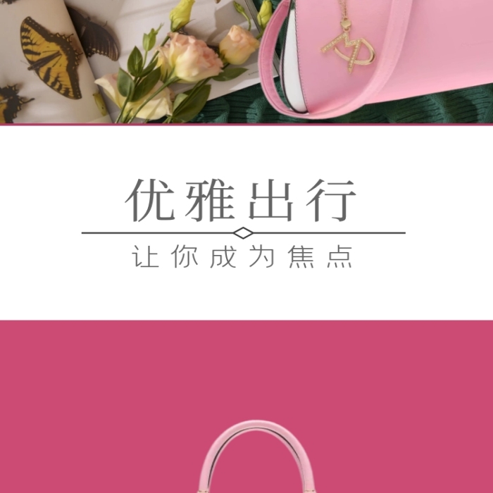 優(yōu)雅女包粉色少女淘寶詳情頁