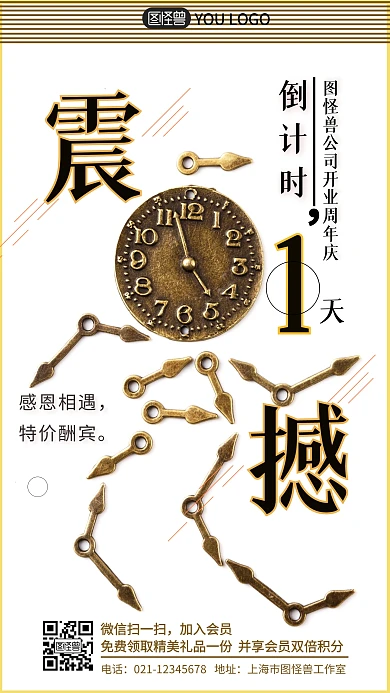 震撼倒计时钟表倒计时白简约摄影图海报