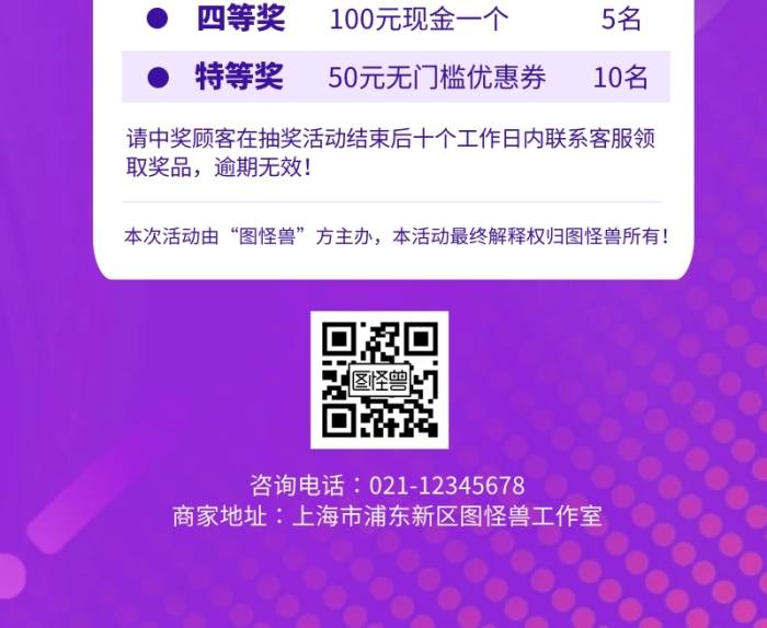 紫色创意集赞抽奖活动详情长图
