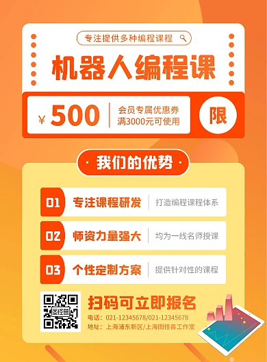 机器人编程培训班介绍竖版海报