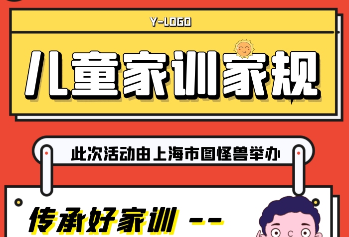 兒童家規(guī)家訓(xùn)宣傳創(chuàng)意科普海報(bào)