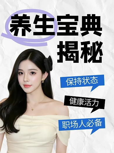 养生宝典揭秘公众号小绿书