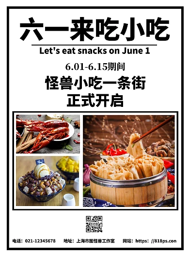 白色简约背景儿童节小吃海报