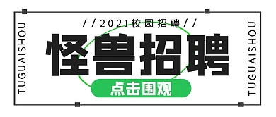 招聘职场目标计划公众号封面首图