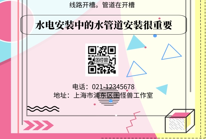 水電安裝企業(yè)宣傳海報