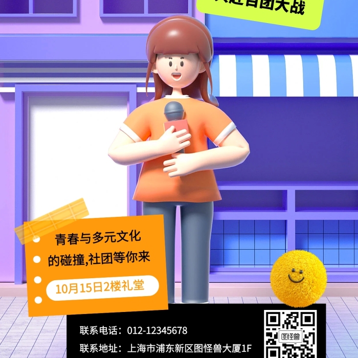 音乐社团招新纳新活动3D海报