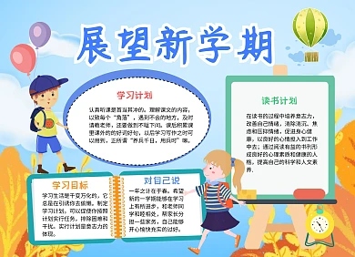 蓝色插画风展望新学期小报手抄报