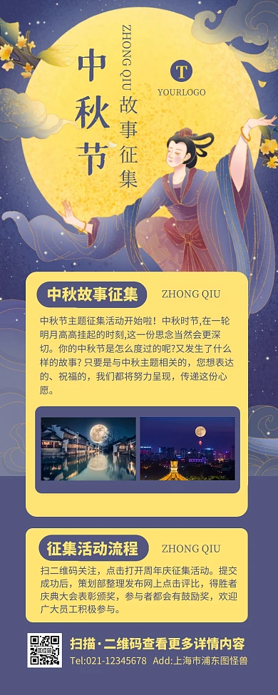 古风文艺复古中秋节故事征集营销长图