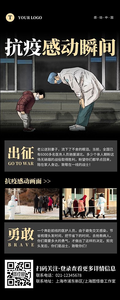 簡約黑色抗疫感動瞬間營銷長圖