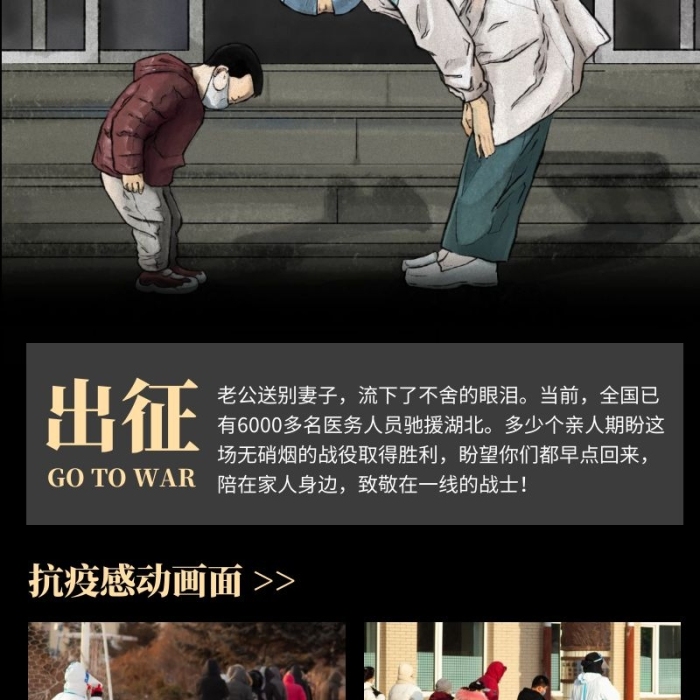 簡(jiǎn)約黑色抗疫感動(dòng)瞬間營(yíng)銷(xiāo)長(zhǎng)圖