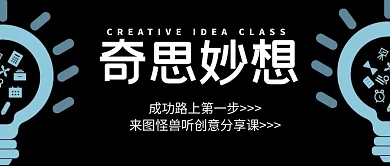 简约灯泡创意创业奇思妙想公众号封面