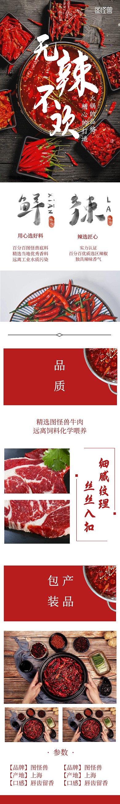 無辣不歡方便辣味食品詳情模板