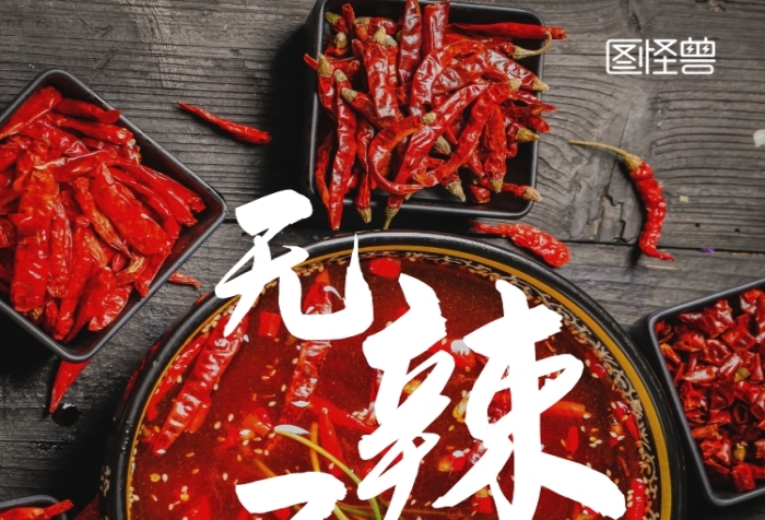 無辣不歡方便辣味食品詳情模板