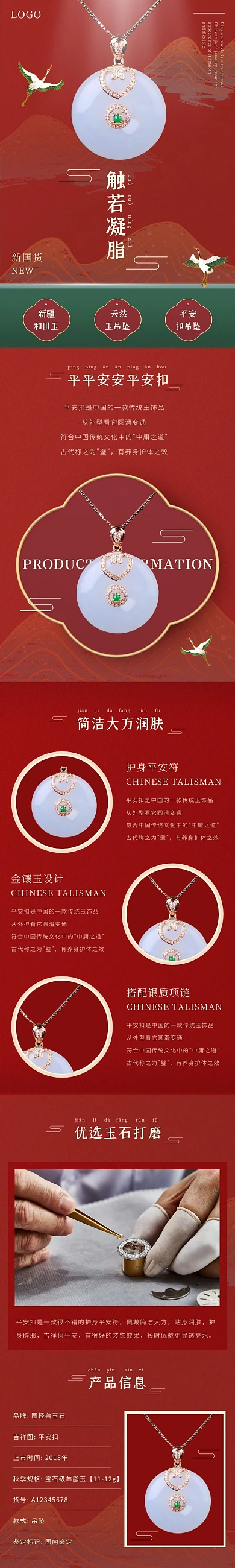 玉石大气国潮红绿色珠宝配饰详情页